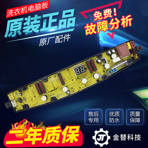 原装金羚洗衣机电脑板XQB65-T531G XQB75-R514G XQB80-R513G主板