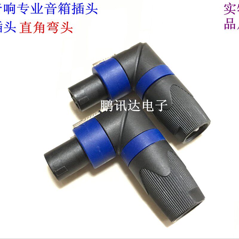 直角弯头四芯音响专业音箱插头 音响线接头功放卡农头欧姆接插头