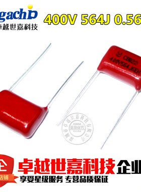 CBB22薄膜电容 564J/400V 0.56UF 脚距15MM 全新正品 厂家直销