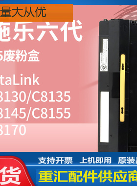 适用施乐C8130废粉盒Xerox C8135 C8145 8155废粉回收盒008R08102