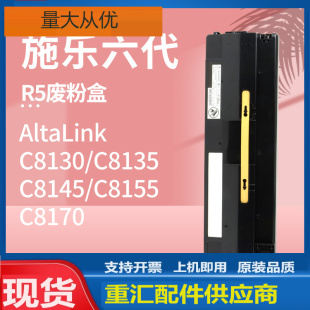 C8145 8155废粉回收盒008R08102 C8135 适用施乐C8130废粉盒Xerox