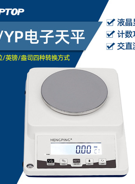 上海恒平电子天平 实验室电子秤百分之一0.01g交直流两用JY1002称