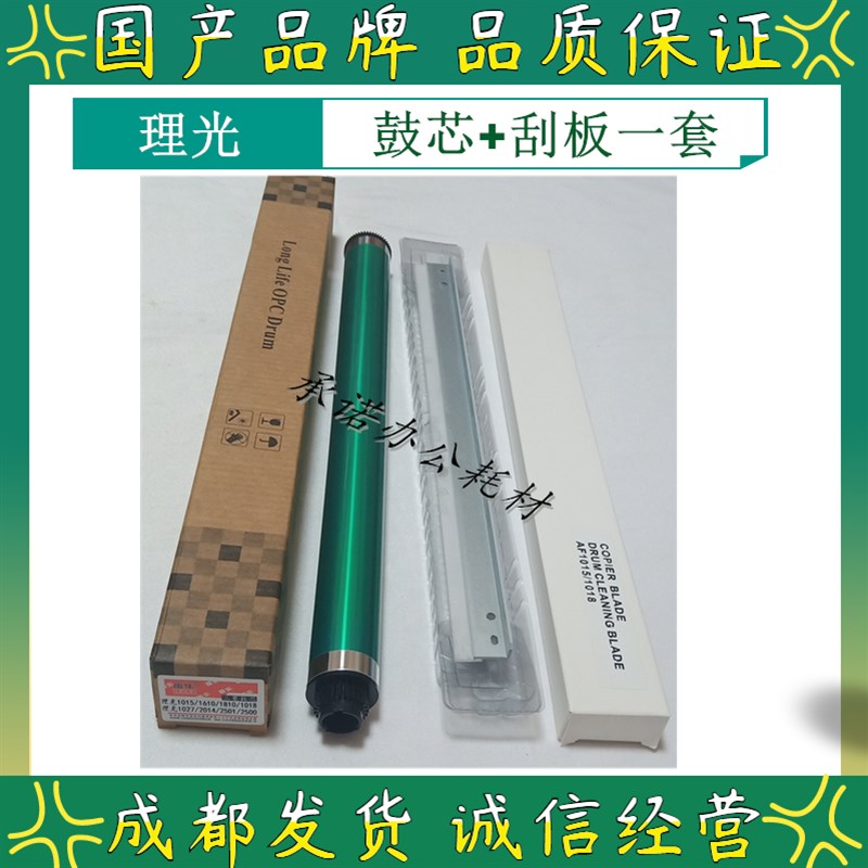 适用理光2000鼓芯AF1910 1911 2011 2012 2015 2018 2020硒鼓刮板