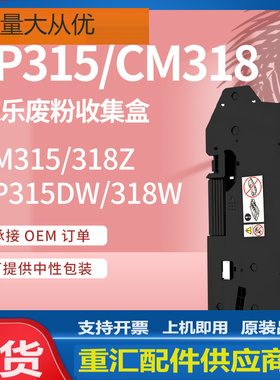 适用施乐CP318dw废粉盒CM315z CP315dw CP318dw CP505d废粉收集盒