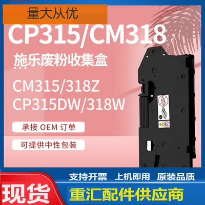 适用施乐CP318dw废粉盒CM315z CP315dw CP318dw CP505d废粉收集盒