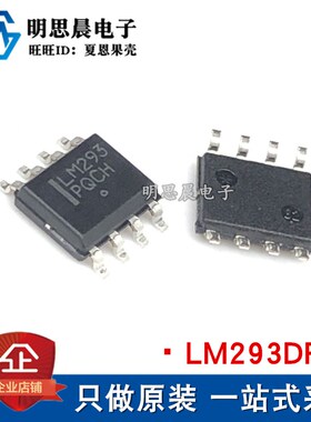 全新原装 LM293 LM293DR2G 贴片SOP8 双路差分电路电压比较器芯片