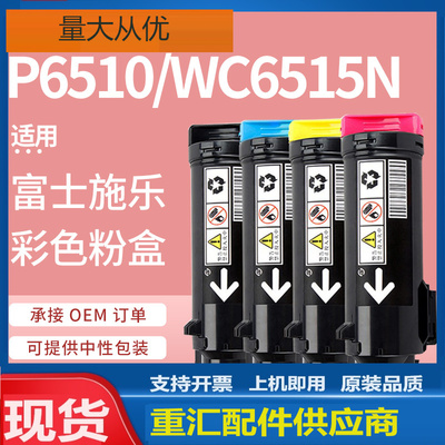 适用Xerox Phaser 6510粉盒施乐WorkCentre 6515n碳粉盒106R03480