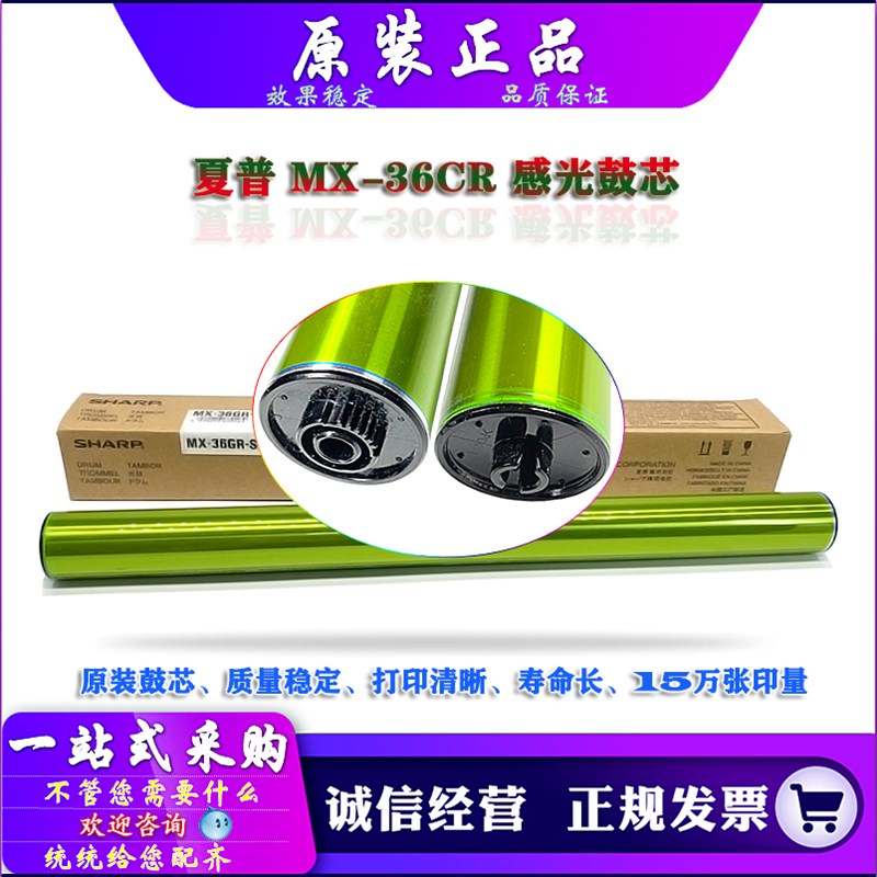 原装 夏普 3618 3118 2338 2638 3128 3138 UC NC 鼓芯 硒鼓 36AR