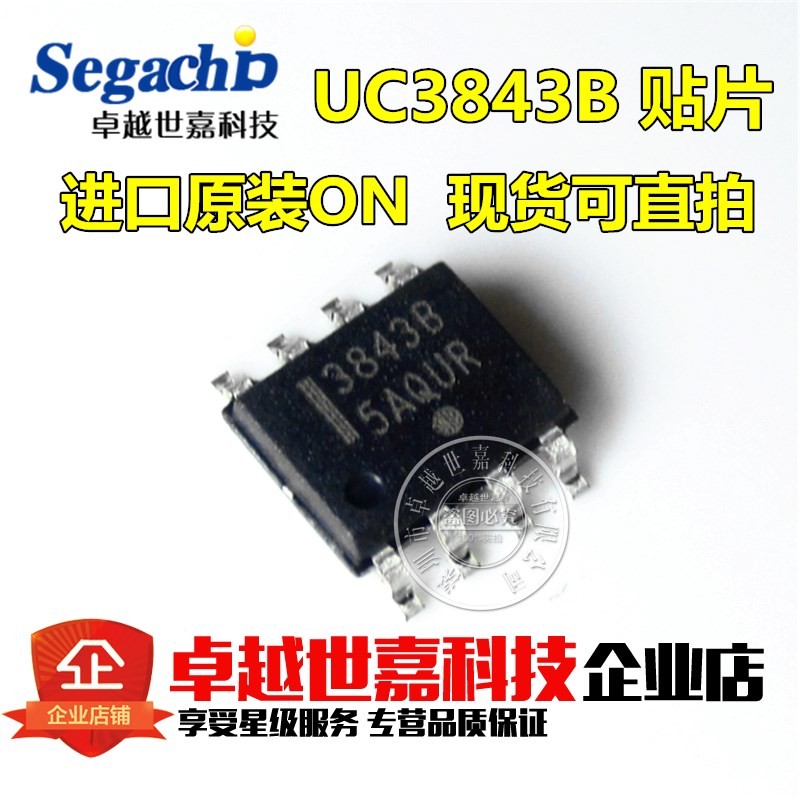 UC3843BD1R2G 脉宽控制电路 SOP-8 原装进口ON UC3843 3843B