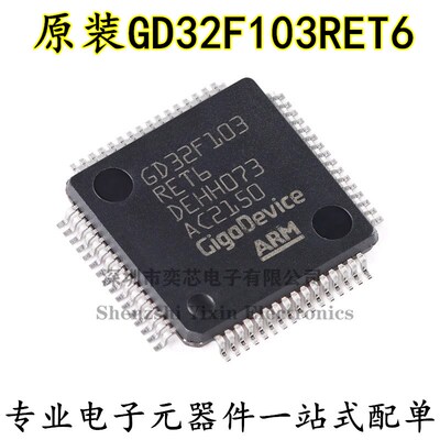 原装GD32F103RET6 LQFP-64 ARM Cortex-M3 32位微控制器-MCU芯片