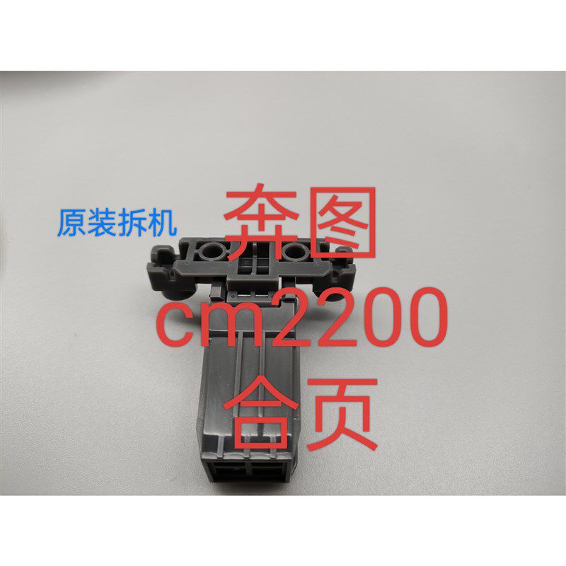 适用于奔图cm2200彩机合页cm2200fdn cm2200fdw及所有配件
