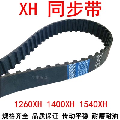 橡胶同步带1260XH1400XH1540XH1750齿距22.225梯形齿带同步带现货