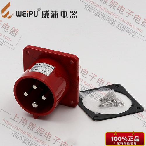 威浦 航空插头 工业插头 TYP583 (32A4芯)暗装插头 防水等级IP44