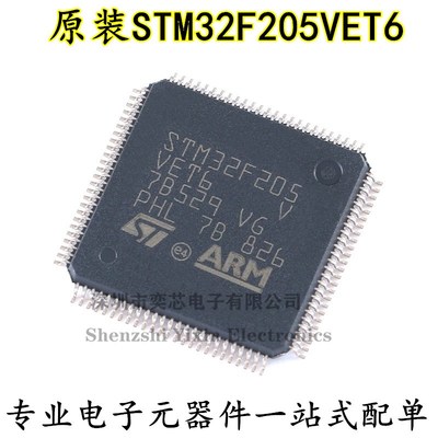 原装 STM32F205VET6 LQFP-100 ARM Cortex-M3 32位微控制器-MCU