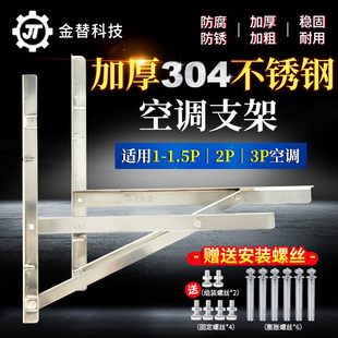 304不锈钢角铁角钢空调外机支架大1.5p/2匹/3p美的格力固定托架子