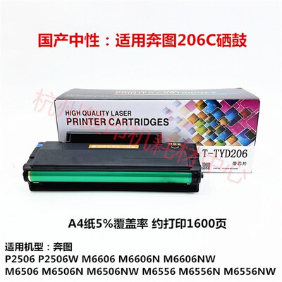 适用奔图 PD-206 硒鼓 P2506W M6506 6556 6606 NW打印机晒鼓粉盒