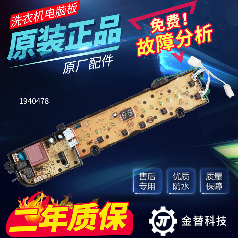 原装海信洗衣机电脑板XQB80-H6356DG/H6326DG控制电路主板1940478
