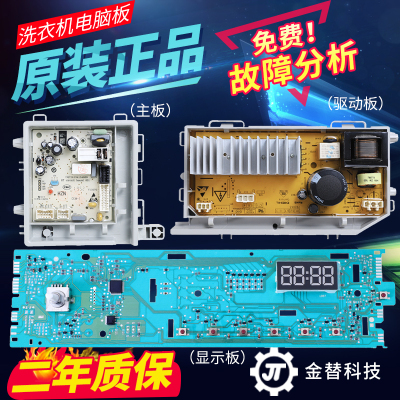 海尔洗衣机电脑板XQG90-12B20GJD EG9012B929S变频驱动主板显示板