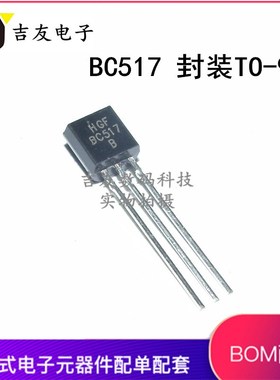 全新国产BC517 C517 封装TO-92直插 NPN三极管 30V 1A 晶体管
