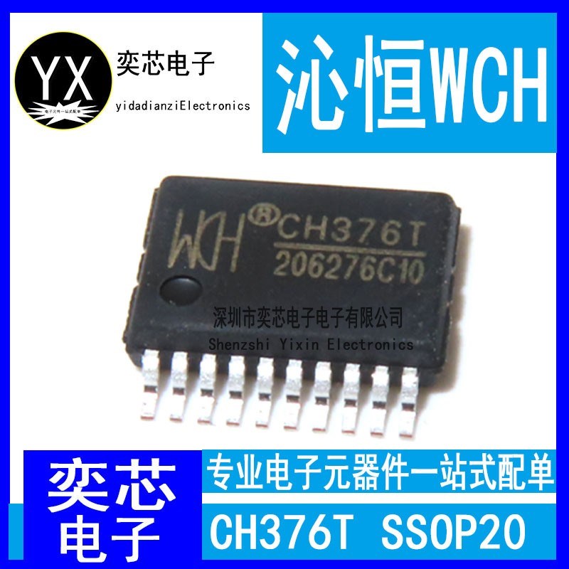 全新原装沁恒微 CH376T CH376 贴片SSOP-20 USB转串口/并口芯片ic