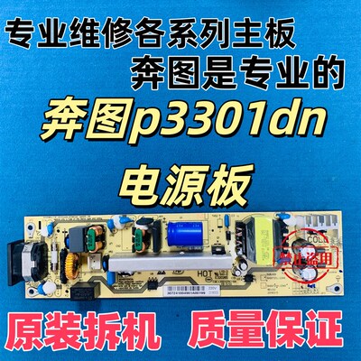 奔图p3301dn p3320电源板 高压板p3305 p3300 p3010 p3365电源板