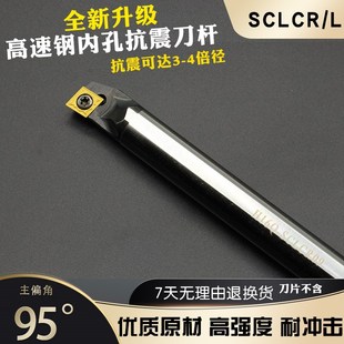 SCLCR06机夹车床刀具高速钢盲孔刀杆 数控镗孔抗震数控车刀杆H16Q