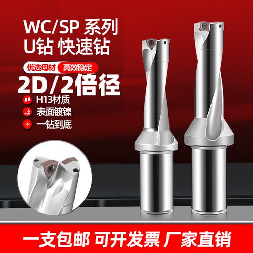 u钻刀杆车床用U转wc sp平底快速钻头抗震数控喷水钻2D2倍径暴力钻