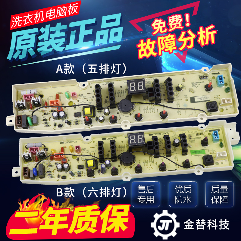 原装三洋帝度洗衣机电脑板DB70358S DB90358ES DB80358ES主板配件
