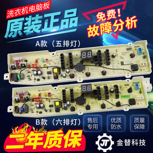 原装三洋帝度洗衣机电脑板DB70358S DB90358ES DB80358ES主板配件