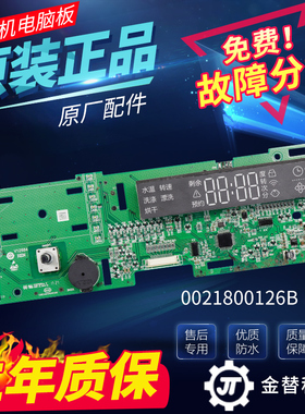 海尔洗衣机电脑板GG100-1U1/1HU1 TQG80-HBX1471显示板电路主板