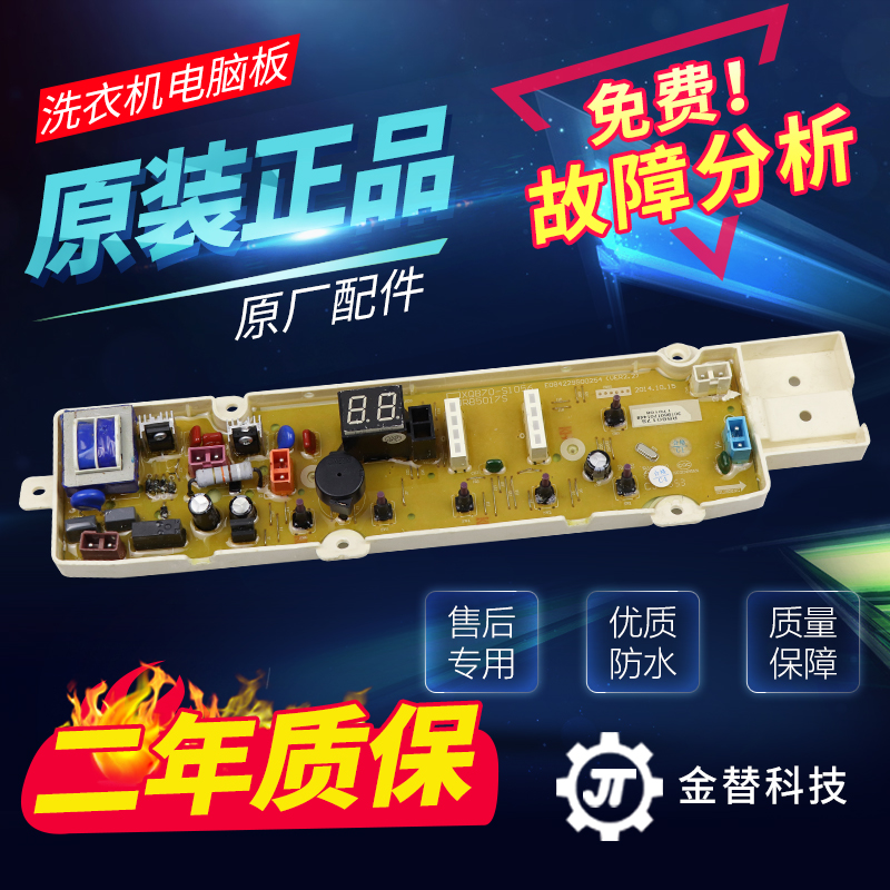 荣事达洗衣机电脑板RB7017S RB5017S主板RB6017S电路板RB8017S