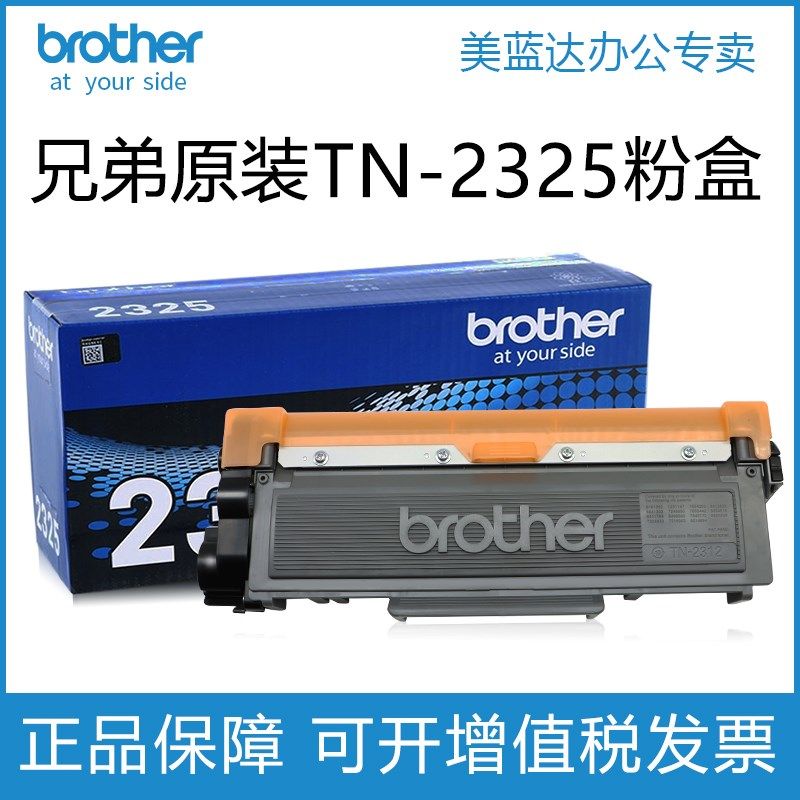 原装兄弟TN2325粉盒DCP-7080/D/7180DN硒鼓MFC7380打印机墨盒墨粉