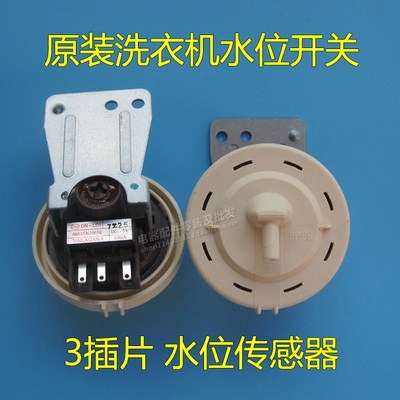 LG原装洗衣机水位开关WD-N80060/T12235D传感器6601EN1005N控制器