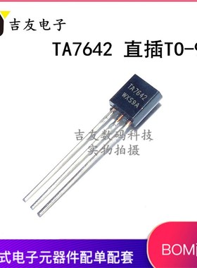 全新TA7642 直插TO-92调频中频处理器 收音电路7642