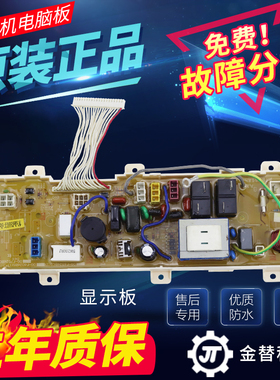 三洋滚筒洗衣机WF810626BICS0S WF810326BIS0S电脑板电路显示主板