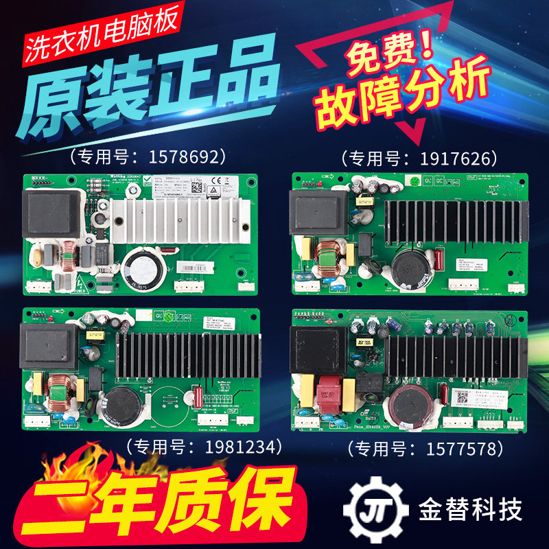 海信容声洗衣机电脑板电机变频板驱动板主板XQG80/90/100-U1201FG
