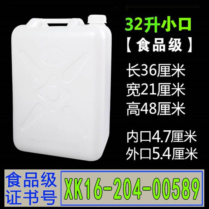 30升塑料桶小口大口熟胶食品级家用储水桶带盖油壶化工废液桶酒桶