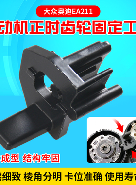 大众奥迪新捷达EA211发动机正时皮带轮固定器正时工具金属T10476