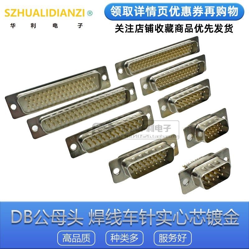 DB9 15 25 26 37 44 50 62 78 104 公母头 焊线车针实心芯镀金