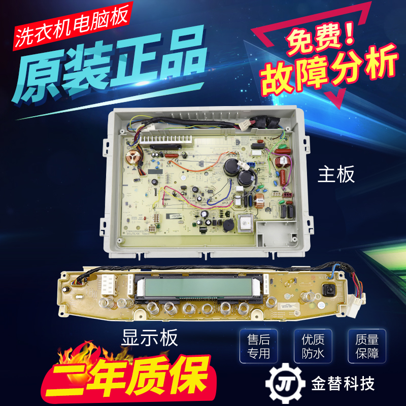 原装三洋洗衣机电脑板DB6035BXS/DB6535BXS/DB7535BXS主板显示板