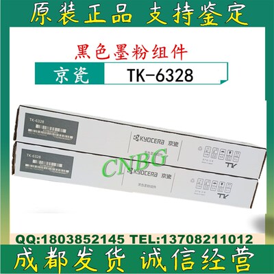 原装 京瓷TK-6328墨粉粉盒 4002i 5002i 6002i 5003i 6003i碳粉仓