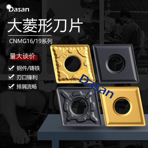 大菱形钢件车刀片CNMG160608-PM CNMG190612替代株洲钻石YBC251