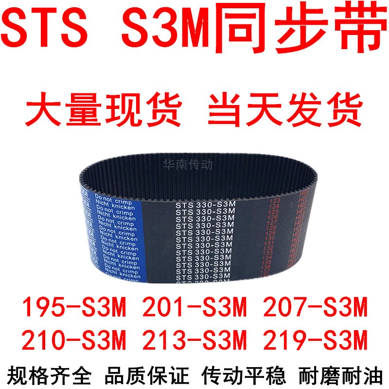 橡胶同步带S3M195 198 201 204 207 210 213 216 219-S3M同步皮带