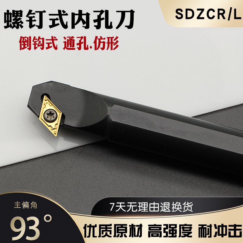 数控车刀95度 S16Q-SDZCR07/11内镗孔刀杆车床刀具内孔勾刀台阶