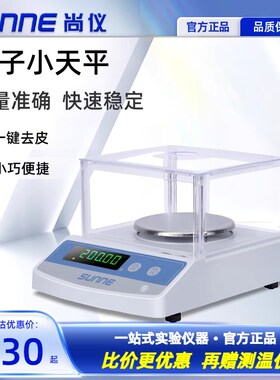 上海尚仪电子分析天平百分千分之一0.001高精度精准电子称实验室