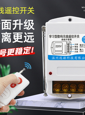 智能无线遥控开关380V220V抽水泵大功率遥控器电源开关远程控制器