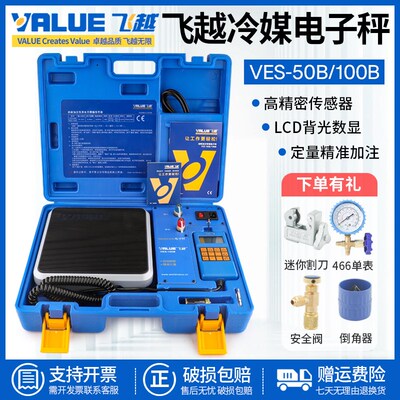 飞越冷媒定量加氟电子秤VES-50A/50B/100B/A定量加氟工具制冷配件