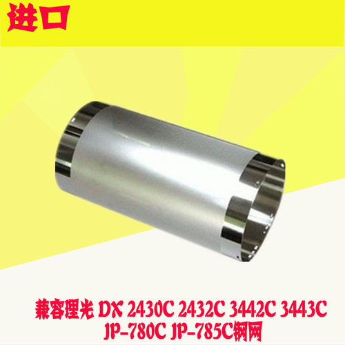 适用理光JP780C 785C DX2430C DX2432C 6200 5410 钢网