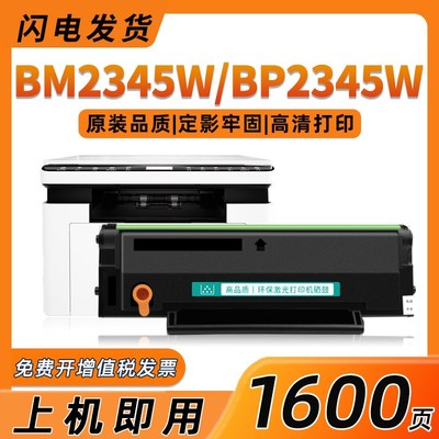 适用奔图TL-2345硒鼓BP2345W打印机墨盒CANPOINT全品 BM2345W粉盒
