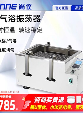 上海尚仪水浴气浴振荡器SN-QZD实验室液晶数显恒温恒速回旋往复